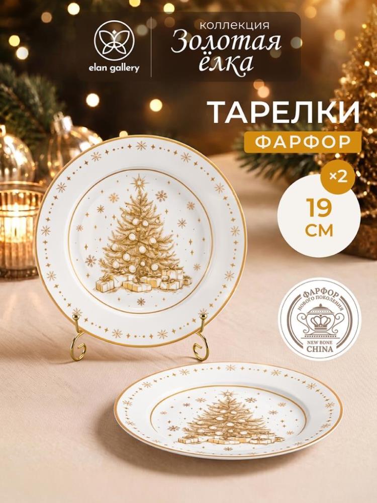 Набор тарелок десертных 2 пр. 19*19*2 см Набор тарелок десертных 2 пр. 19*19*2 см