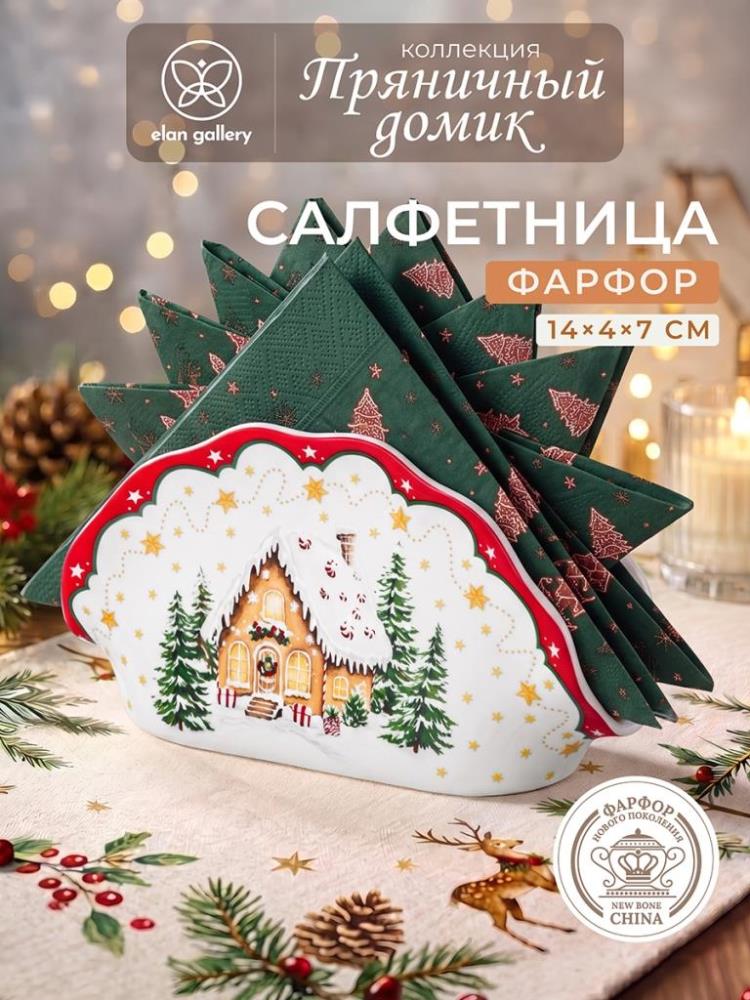 Салфетница 14,5*4,5*7,5 см Салфетница 14,5*4,5*7,5 см