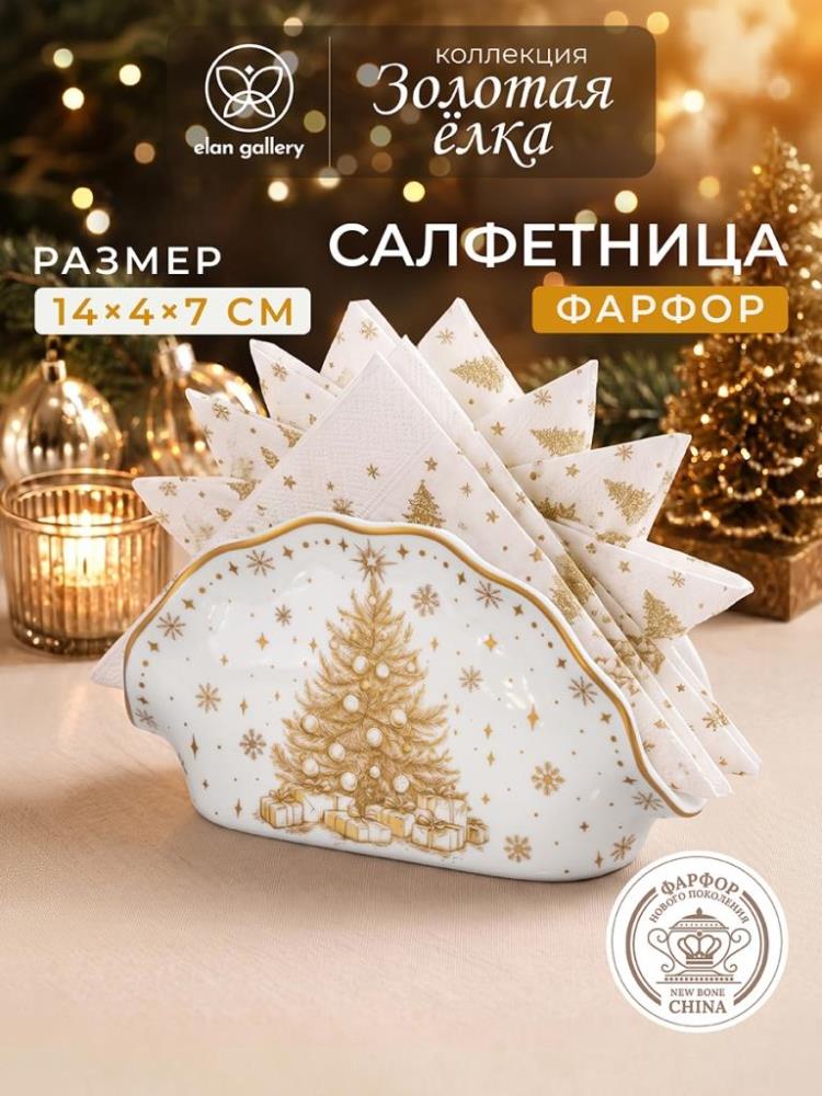 Салфетница 14,5*4,5*7,5 см Салфетница 14,5*4,5*7,5 см
