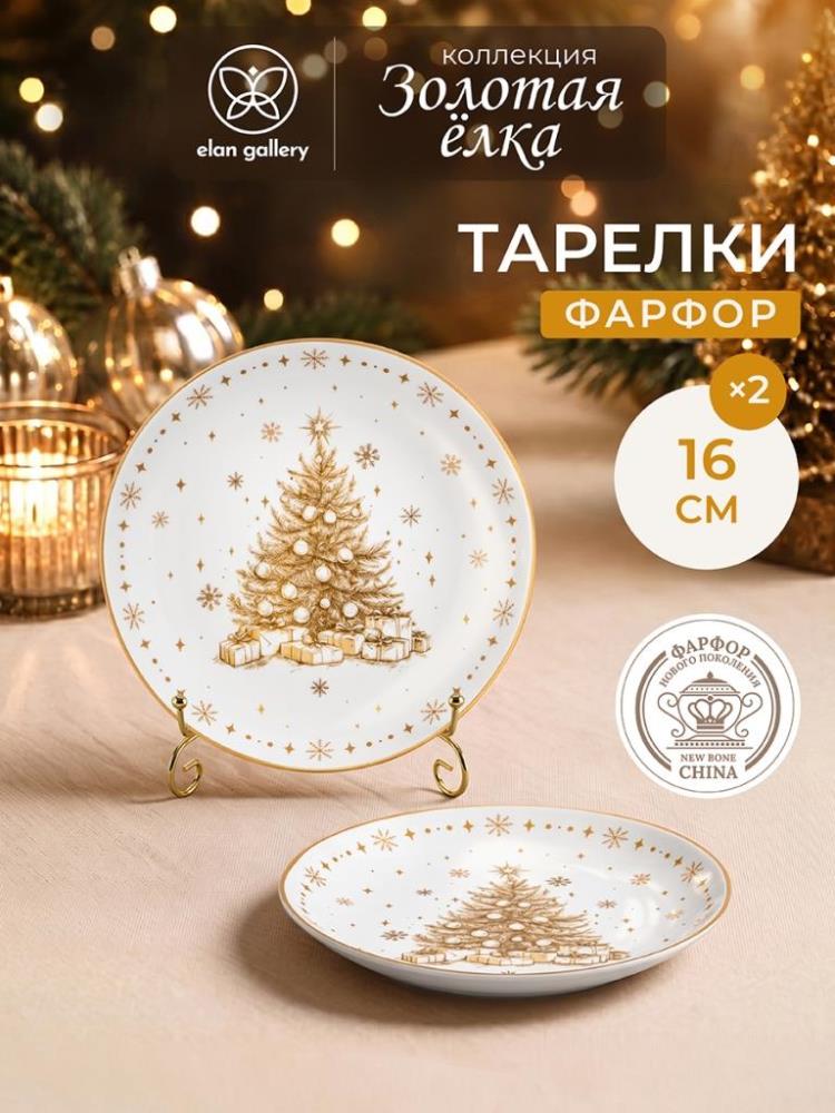 Набор тарелок десертных 2 пр. 16*16*2 см Набор тарелок десертных 2 пр. 16*16*2 см