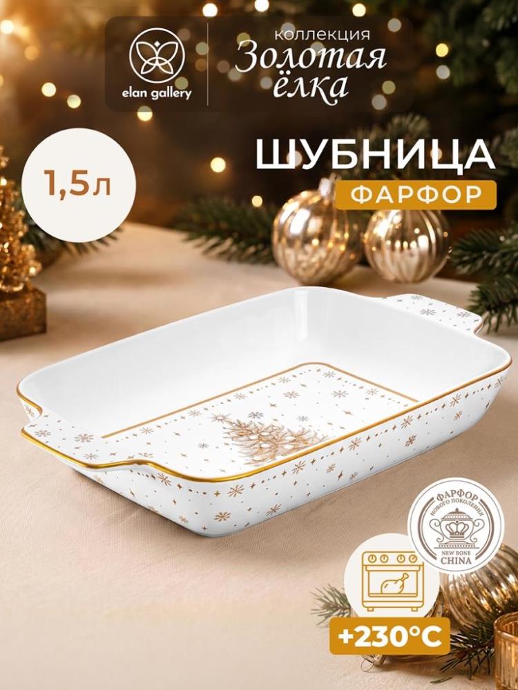 Шубница 1,5 л 32,5*19,5*5,5 cм Шубница 1,5 л 32,5*19,5*5,5 cм