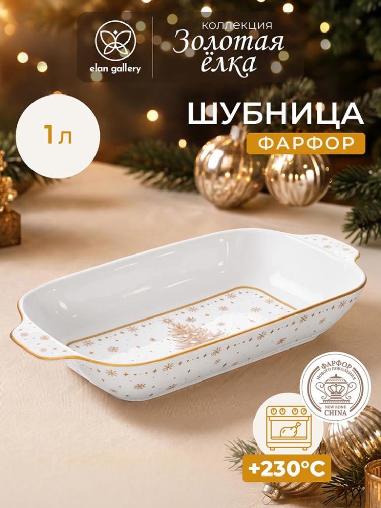 Шубница 1 л 29,5*15*5 см Шубница 1 л 29,5*15*5 см