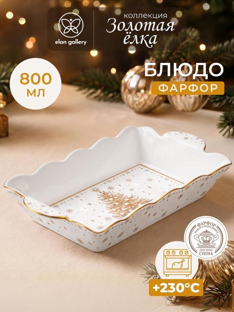 Блюдо сервировочное 800 мл 26,5*15*4,5 см Блюдо сервировочное 800 мл 26,5*15*4,5 см