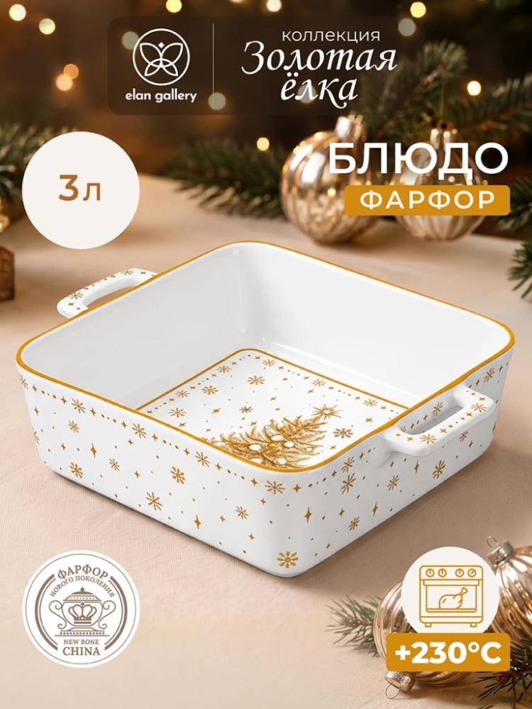 Блюдо д/запекания и сервировки 3 л 29,5*24*8,5 см Блюдо д/запекания и сервировки 3 л 29,5*24*8,5 см