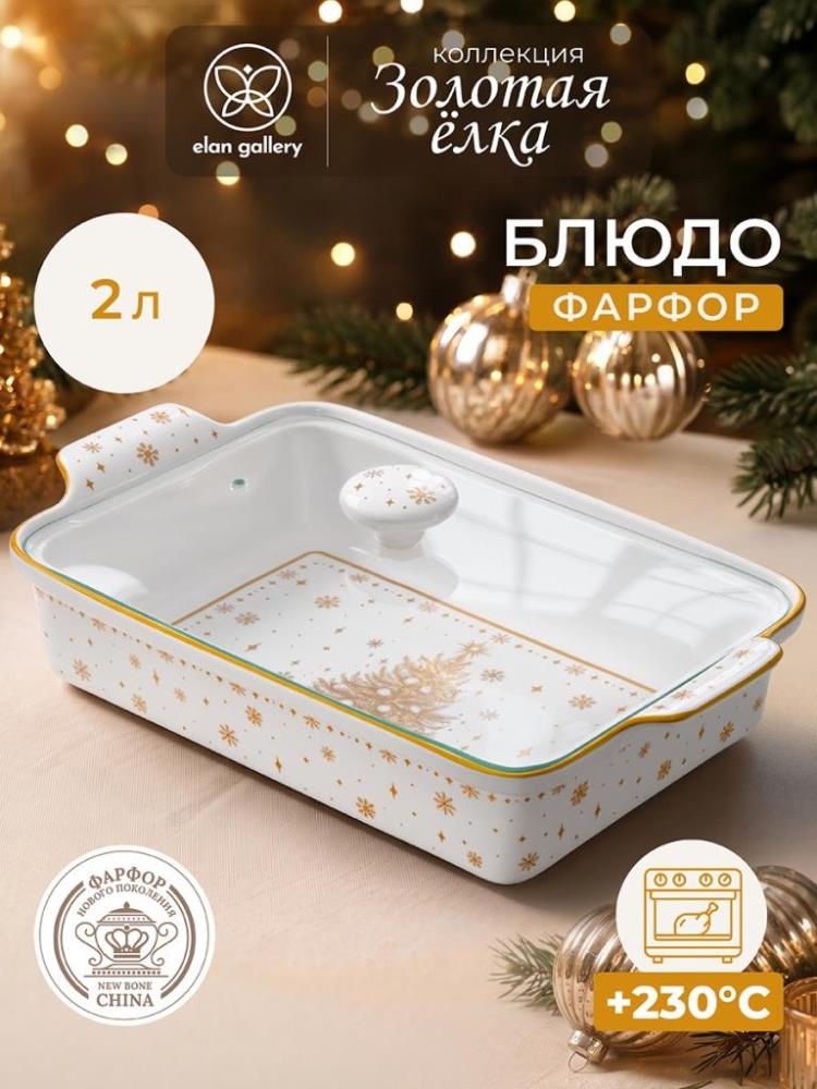 Блюдо д/запекания и сервировки 2 л 34*20*11 см Блюдо д/запекания и сервировки 2 л 34*20*11 см