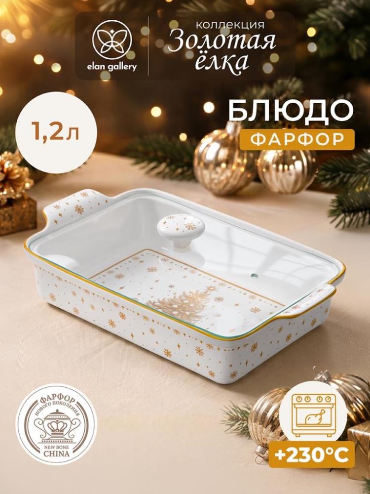 Блюдо д/запекания и сервировки 1,2 л 28,5*17*10 см Блюдо д/запекания и сервировки 1,2 л 28,5*17*10 см