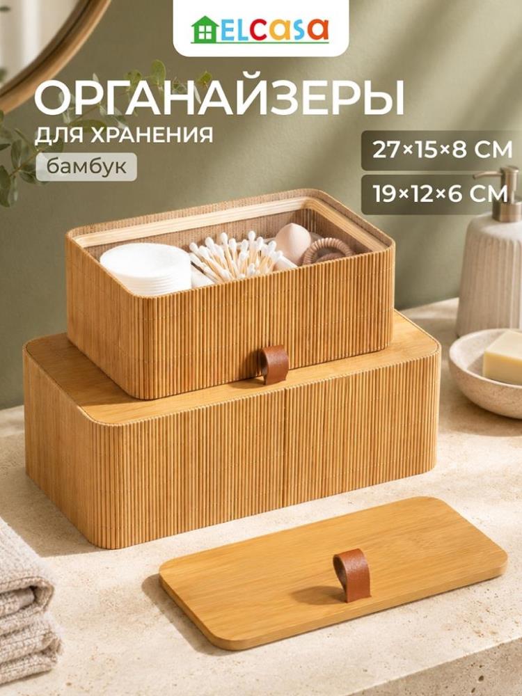 Набор емкостей д/хранения 2 пр. 27*15,5*8,5 см и 19,5*12,5*6,5 см, прямоугольный, бамбук