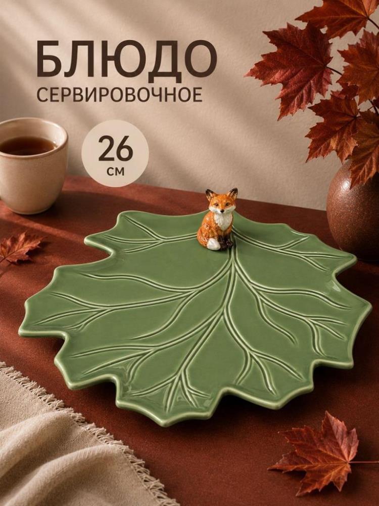 Блюдо сервировочное 26,5*25*6,5 см 