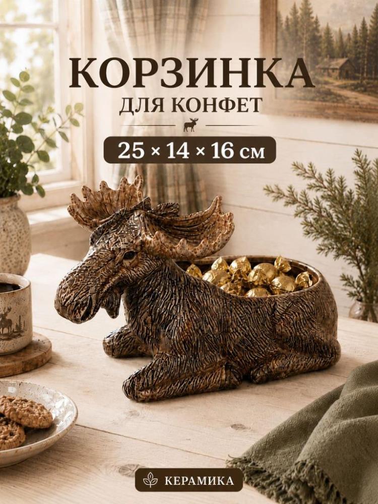 Конфетница 800 мл 25*14*16 см 