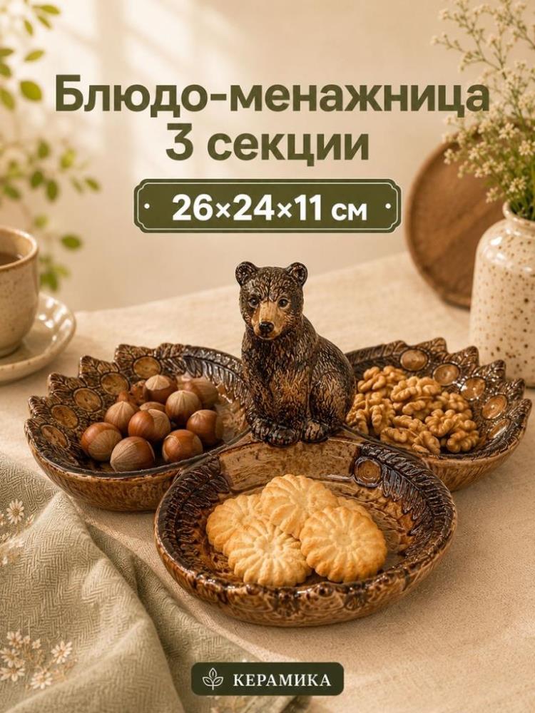 Блюдо-менажница 3 секции 26*24,5*11,5 см 