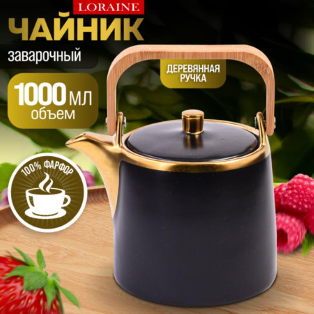 12058 Чайник заварочный 1л фарфор/дерево LR (х12) 12058 Чайник заварочный 1л фарфор/дерево LR (х12)