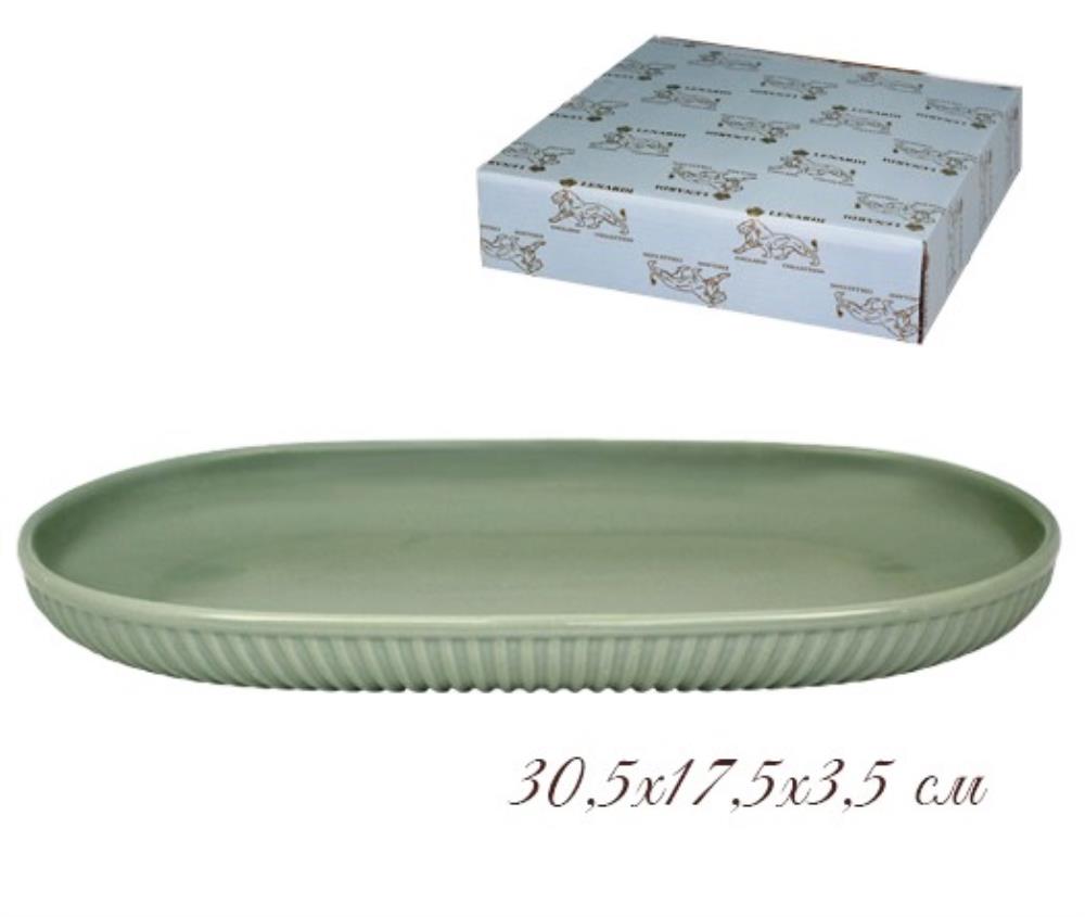 105-878 Форма (блюдо) овальная 30,5х17,5з3,5 см. в под.уп.(х18)