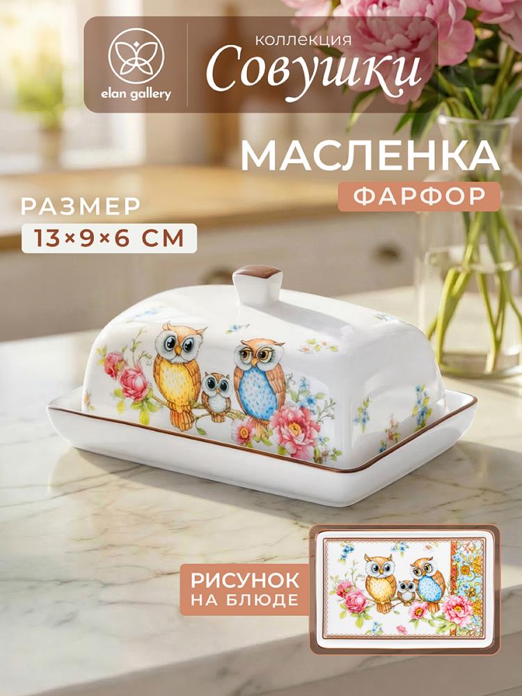 Масленка 13,5*9*6,5 см Масленка 13,5*9*6,5 см