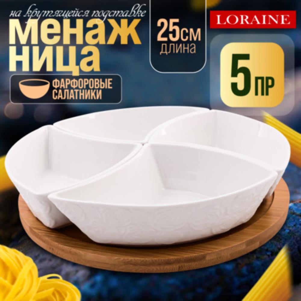 60319 Менажница 4 секции с подставкой LR (х16) 60319 Менажница 4 секции с подставкой LR (х16)