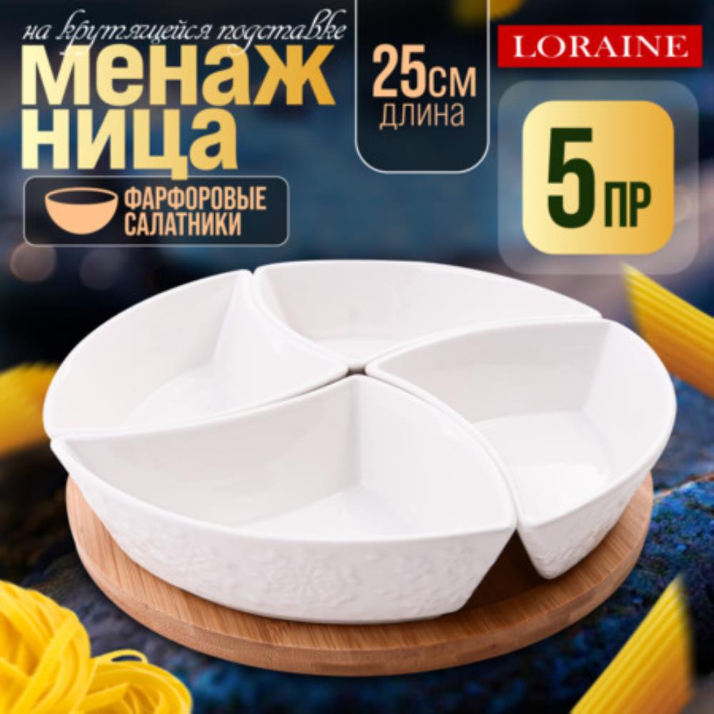 60320 Менажница 4 секции с подставкой LR (х16) 60320 Менажница 4 секции с подставкой LR (х16)