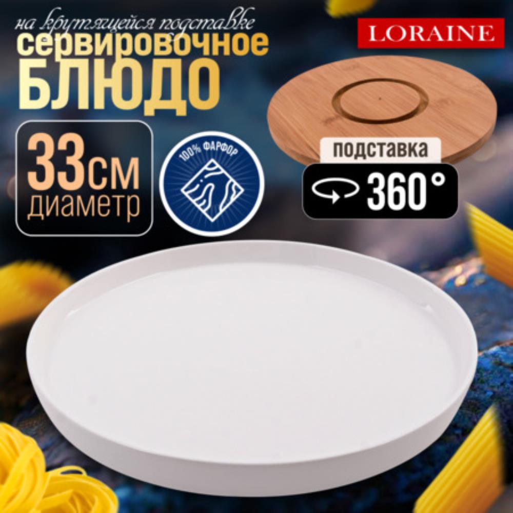 60325 Блюдо сервировочное с подставкой фарфор/бамбук LR (х12) 60325 Блюдо сервировочное с подставкой фарфор/бамбук LR (х12)