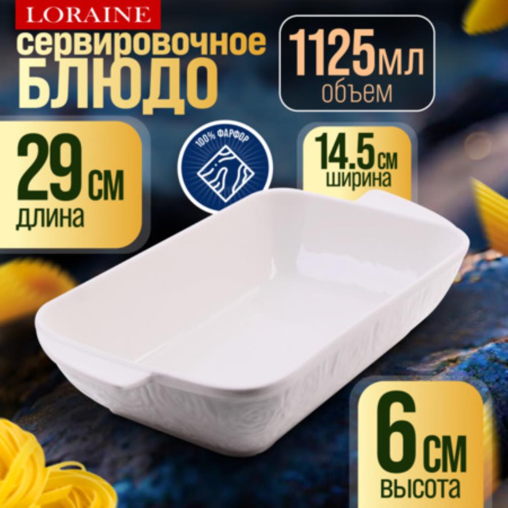 60326 Блюдо сервировочное 1,125 л LR (х18) 60326 Блюдо сервировочное 1,125 л LR (х18)