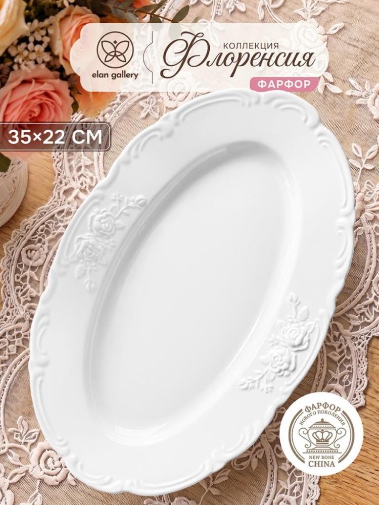 Блюдо сервировочное 35*22,5*3 см Блюдо сервировочное 35*22,5*3 см