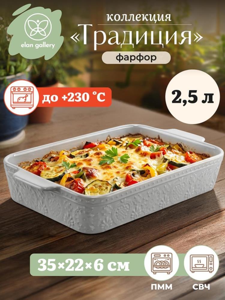 Форма для запекания 2,5 л 35*22*6 см Форма для запекания 2,5 л 35*22*6 см
