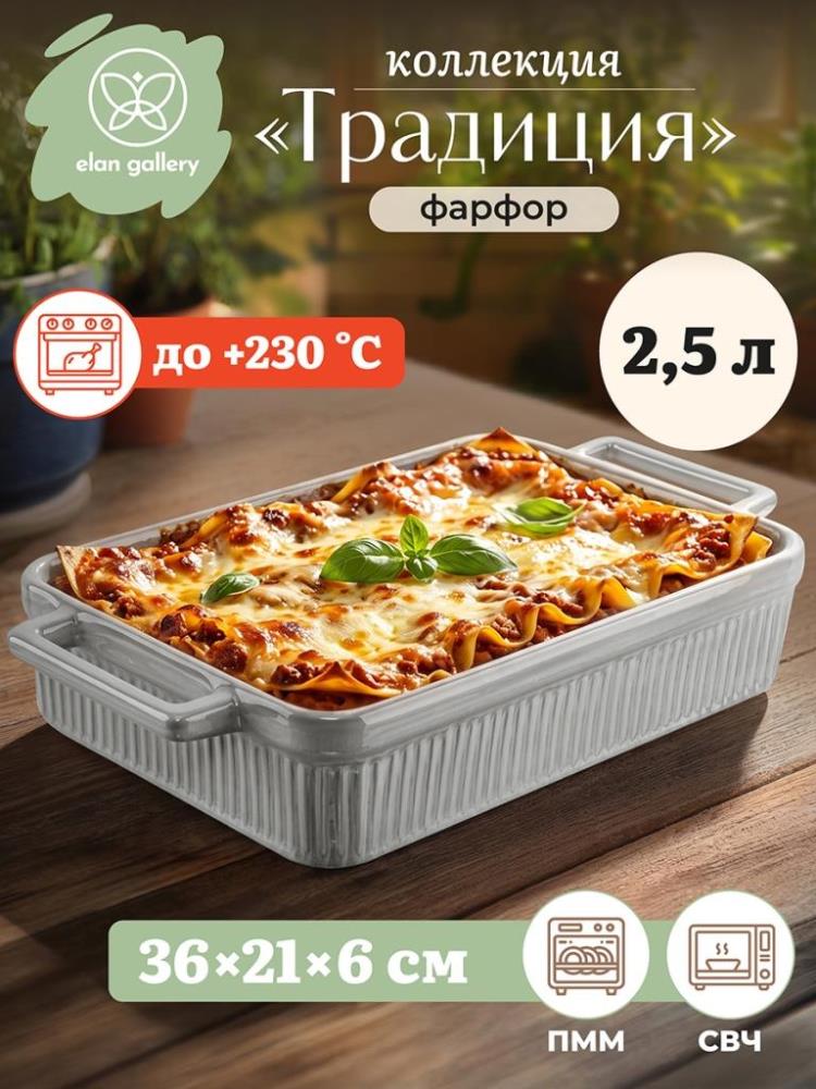 Форма для запекания 2,5 л 36*21*6 см Форма для запекания 2,5 л 36*21*6 см