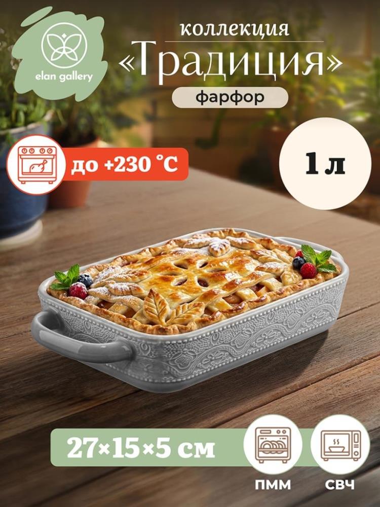 Форма для запекания 1 л 27,5*15,5*5,5 см Форма для запекания 1 л 27,5*15,5*5,5 см