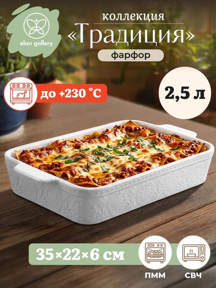 Форма для запекания 2,5 л 35*22*6 см Форма для запекания 2,5 л 35*22*6 см