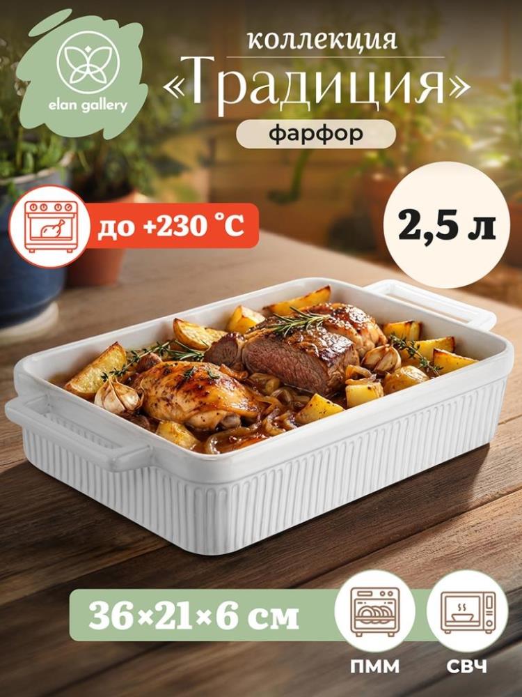 Форма для запекания 2,5 л 36*21*6 см Форма для запекания 2,5 л 36*21*6 см