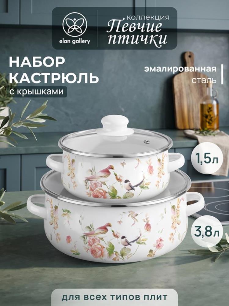 Набор кастрюль 2 пр. 3,8 л 28,5*24*15 + 1,5 л 22*18*12 см Набор кастрюль 2 пр. 3,8 л 28,5*24*15 + 1,5 л 22*18*12 см
