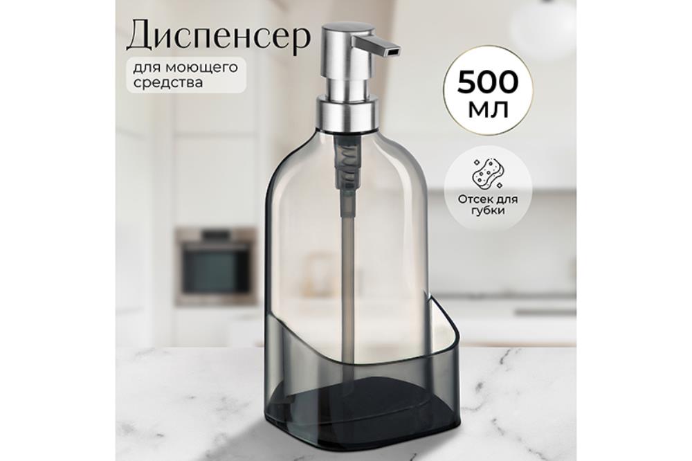 Диспенсер 600 мл 9,5*9,5*21 см 