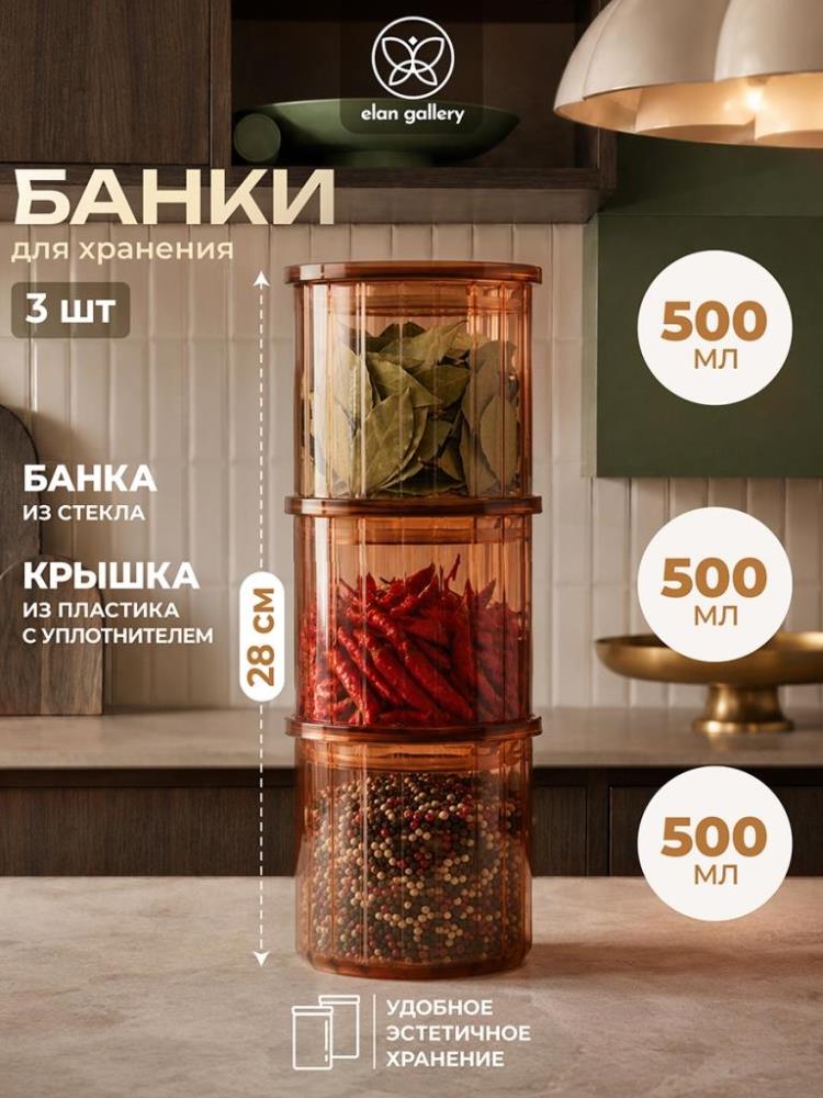 Набор банок д/хранения 3 пр. 1,5 л 11*11*28,5 см с крышками, коричневый, стекло Набор банок д/хранения 3 пр. 1,5 л 11*11*28,5 см с крышками, коричневый, стекло