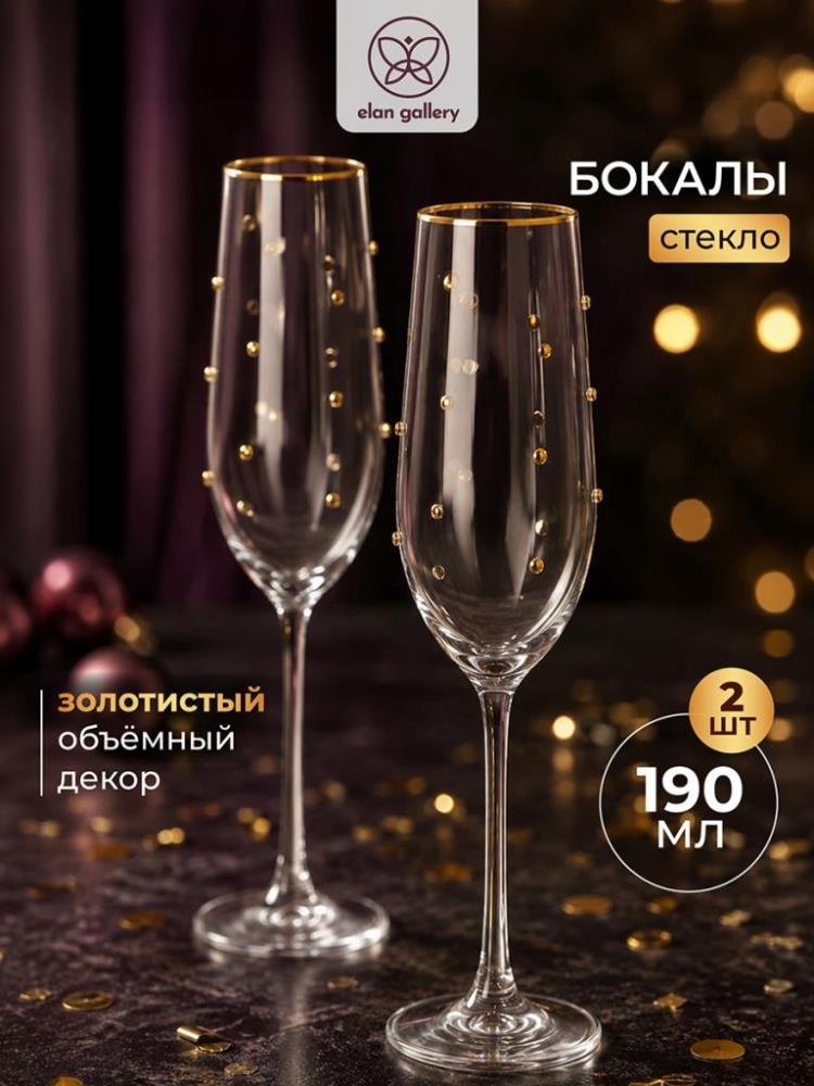 Набор бокалов д/шампанского 2 пр. 190 мл 7*7*26 см прозрачный с золотистыми капельками, стекло Набор бокалов д/шампанского 2 пр. 190 мл 7*7*26 см прозрачный с золотистыми капельками, стекло