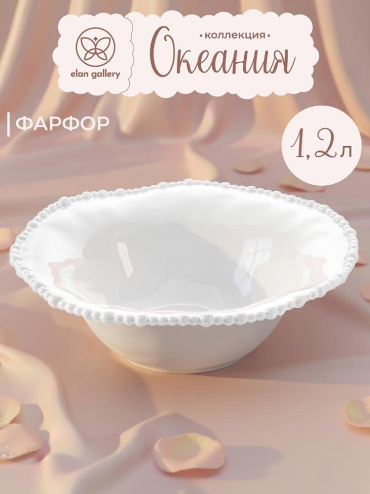 Салатник 1,2 л 25*25*8,5 см «Океания» с кантом, фарфор Салатник 1,2 л 25*25*8,5 см «Океания» с кантом, фарфор