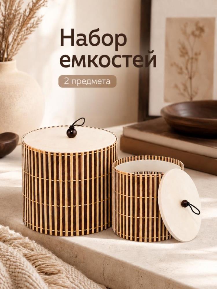 Набор емкостей д/хранения 2 пр. 11,5*11,5*11,5 см, 8*8*9,5 см, с крышками, круглый Набор емкостей д/хранения 2 пр. 11,5*11,5*11,5 см, 8*8*9,5 см, с крышками, круглый