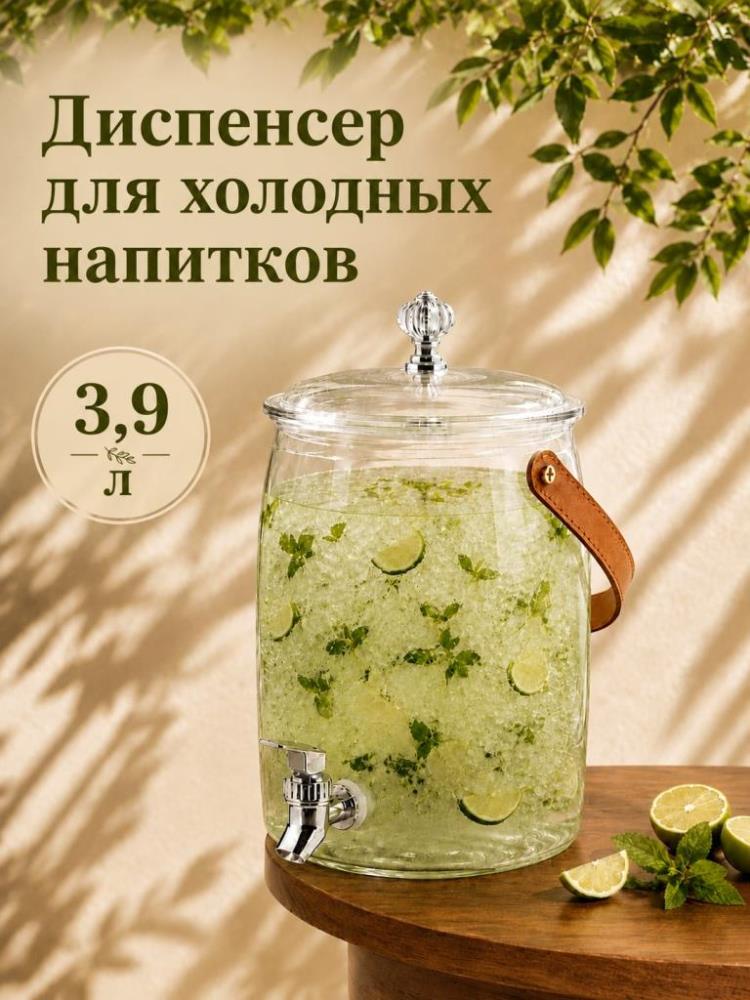 Диспенсер д/холодных напитков 3,9 л 23,5*16*25 см с ремешком, акрил Диспенсер д/холодных напитков 3,9 л 23,5*16*25 см с ремешком, акрил