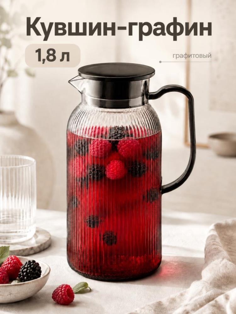 Кувшин-графин 1,8 л 15,5*11,5*23,5 см с пластиковой крышкой, графитовый Кувшин-графин 1,8 л 15,5*11,5*23,5 см с пластиковой крышкой, графитовый