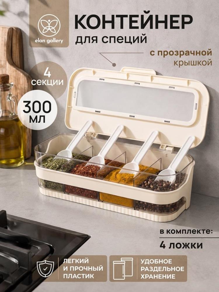 Контейнер д/специй 1,2 л 27*13*8,5 см 4 секции, с крышкой и 4 ложками, пластик Контейнер д/специй 1,2 л 27*13*8,5 см 4 секции, с крышкой и 4 ложками, пластик