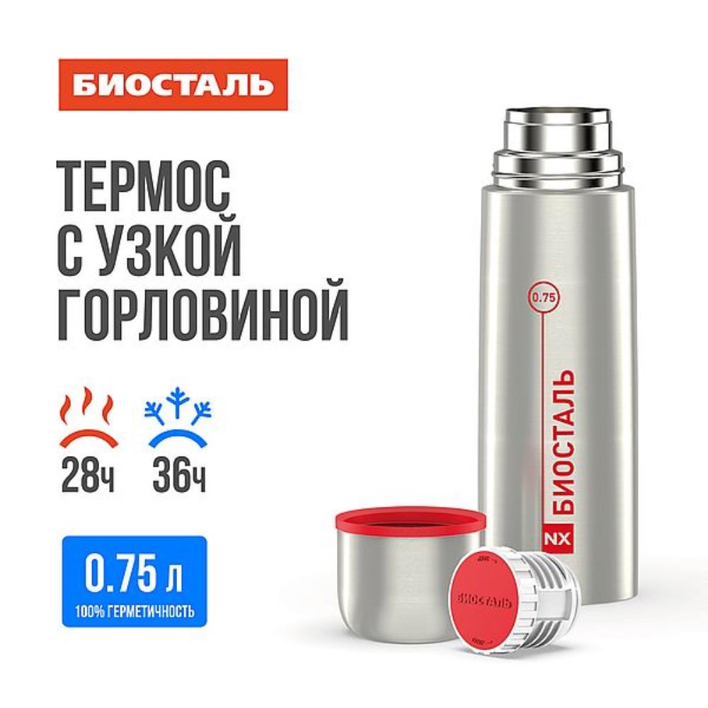 Термос нерж 0,75л узкое горло