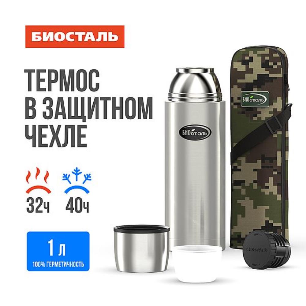 Термос нерж 1,0л Охота узкое горло в чехле