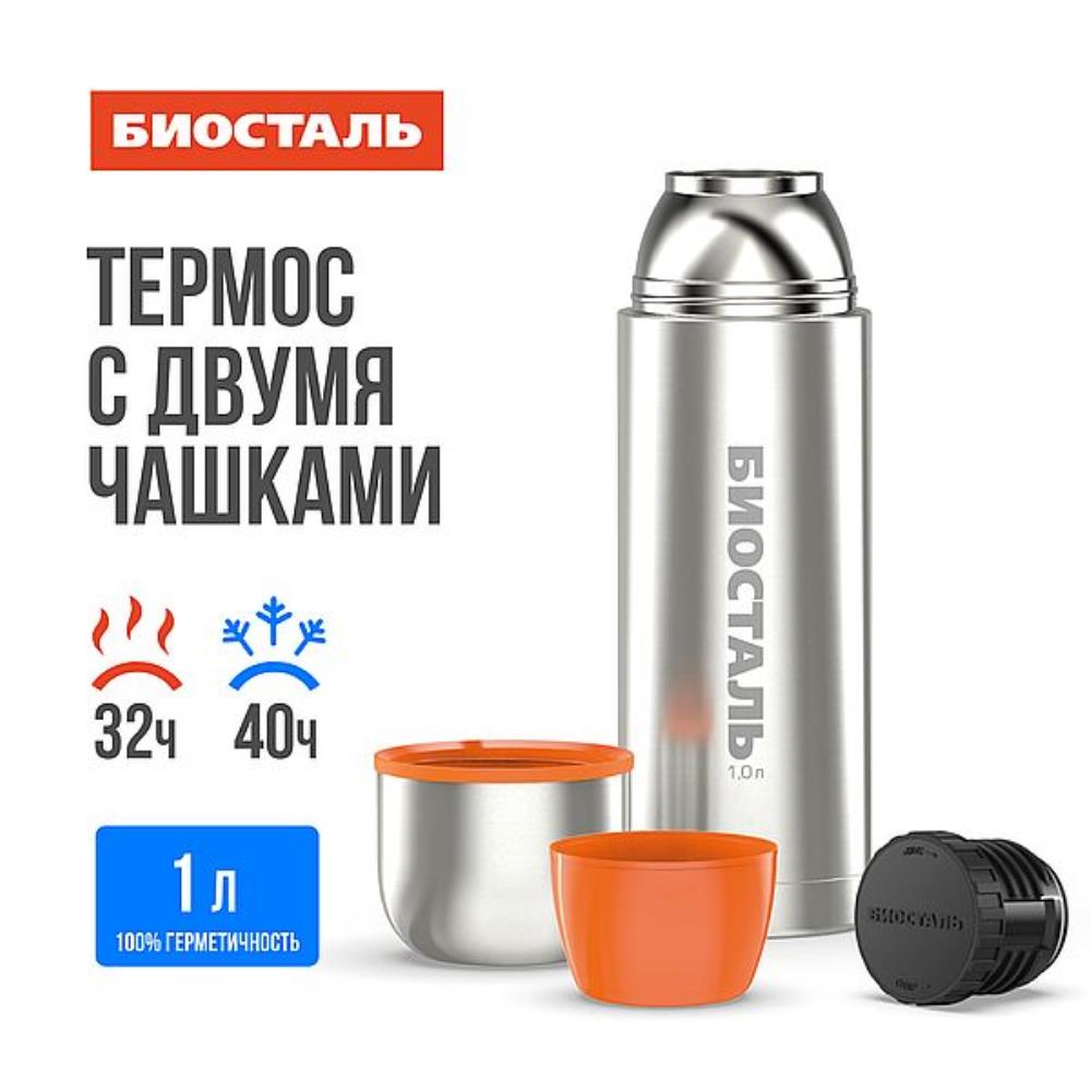 Термос нерж 1,0л Спорт узкое горло