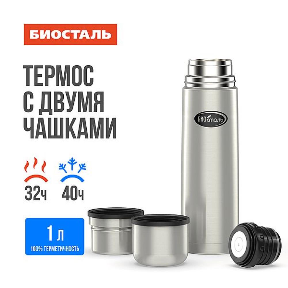 Термос нерж 1,0л узкое горло 2 чашки