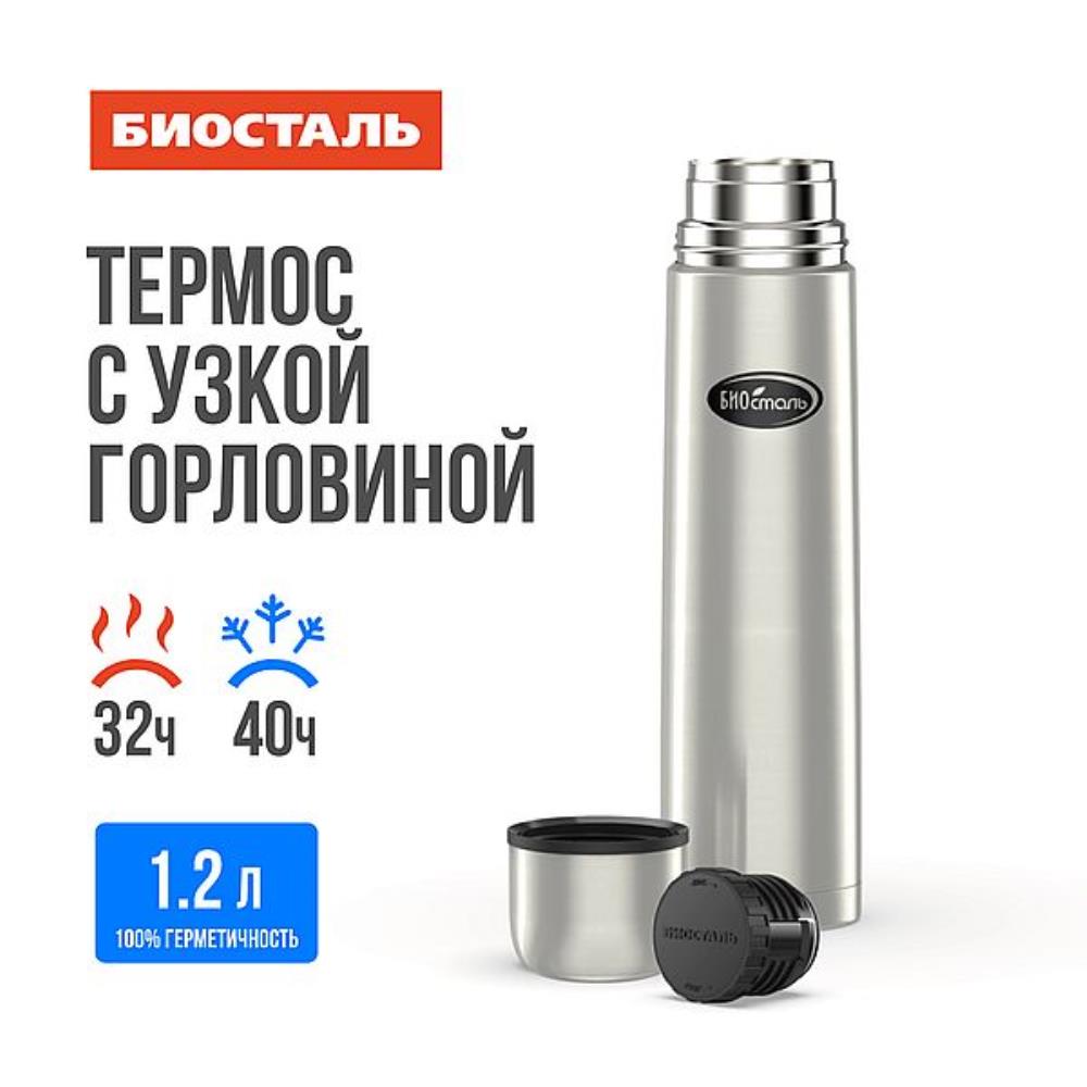 Термос нерж 1,2л узкое горло