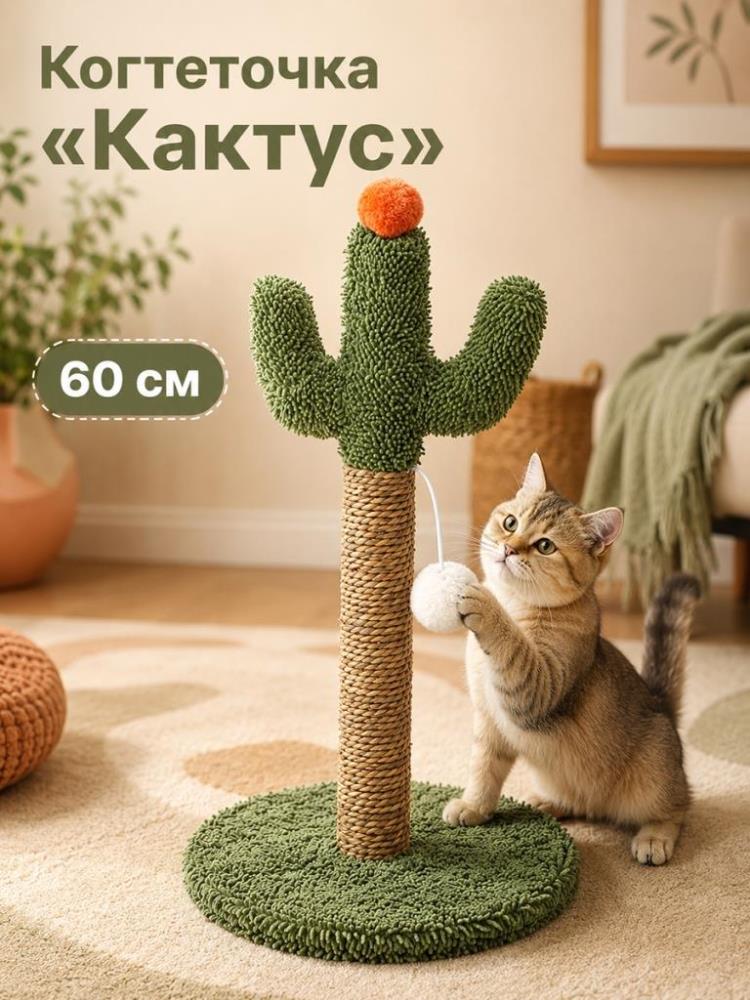 Когтеточка напольная для кошек 30*30*60 см 