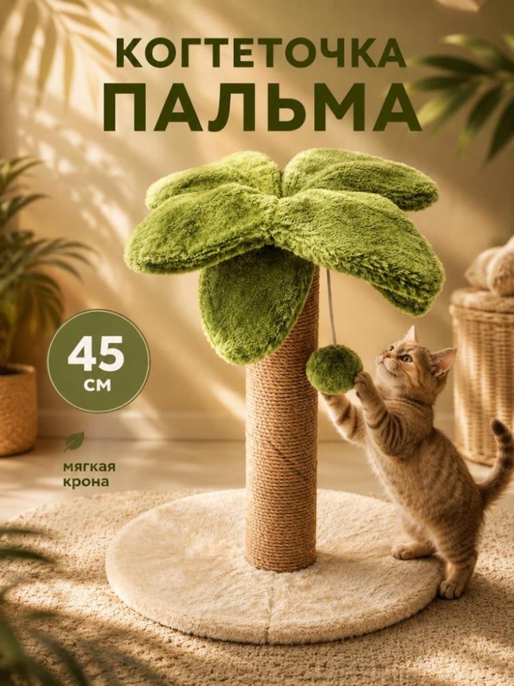 Когтеточка напольная для кошек 33*33*45 см 