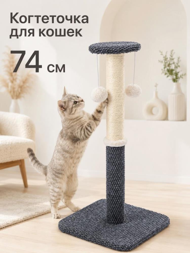 Когтеточка напольная для кошек 36*36*74 см