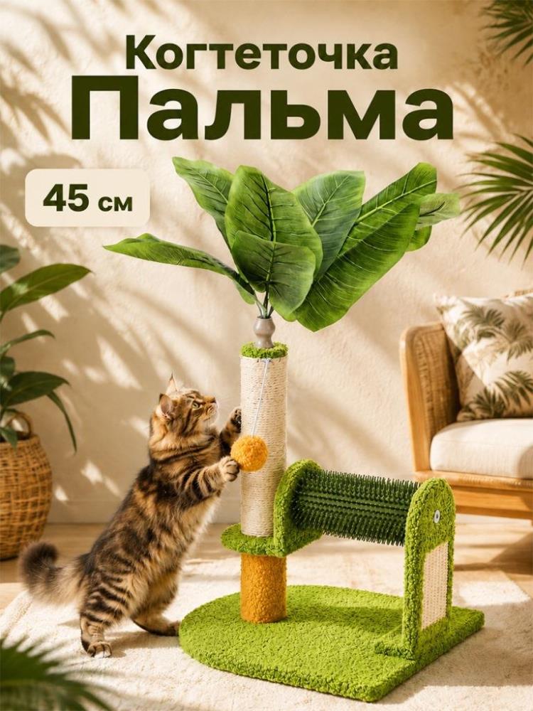 Когтеточка напольная для кошек 33*30*45 см 