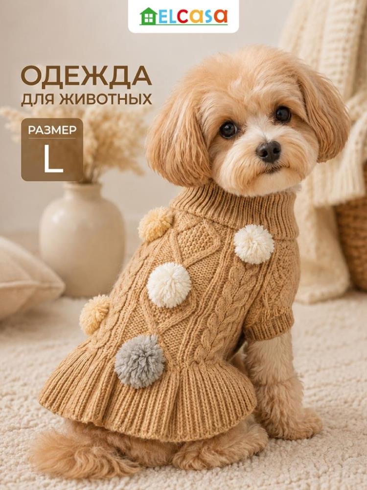 Одежда для животных-свитер L, бежевый Одежда для животных-свитер L, бежевый
