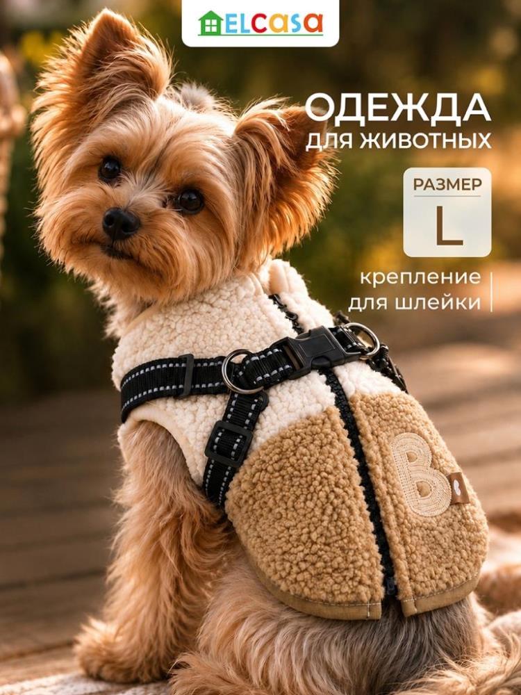 Одежда для животных-жилет L, бежевый