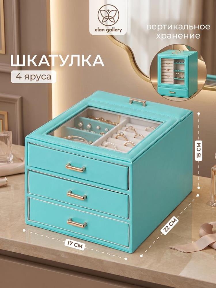 Шкатулка для украшений 17,5*15*22 см, 4-х ярусная, бирюзовый Шкатулка для украшений 17,5*15*22 см, 4-х ярусная, бирюзовый