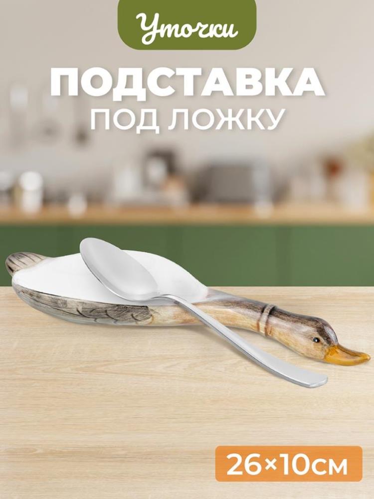 Подставка п/ложку 26*10*2,5 см Подставка п/ложку 26*10*2,5 см