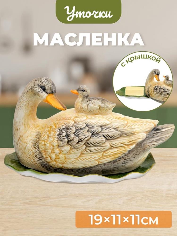Масленка 19*11,2*11,7 см Масленка 19*11,2*11,7 см